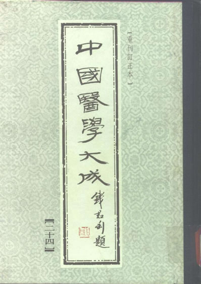 尤氏喉科秘书.重订咽喉脉证通论.喉舌备要秘旨.包氏喉证家宝.重订囊秘喉书.电子版.pdf