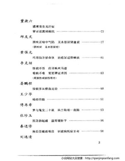 当代名医临证精华-奇证专辑.电子版.pdf
