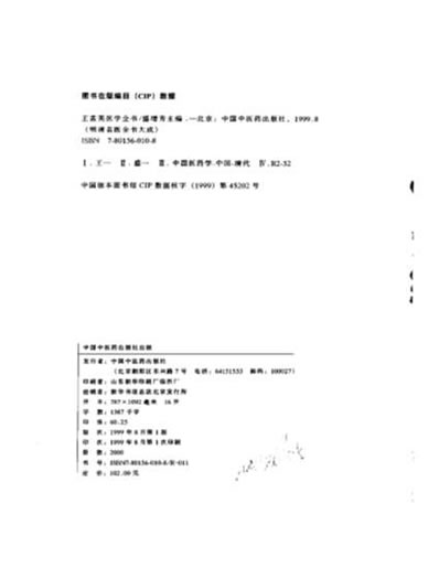 明清名医全书大成++王孟英医学全书.电子版.pdf