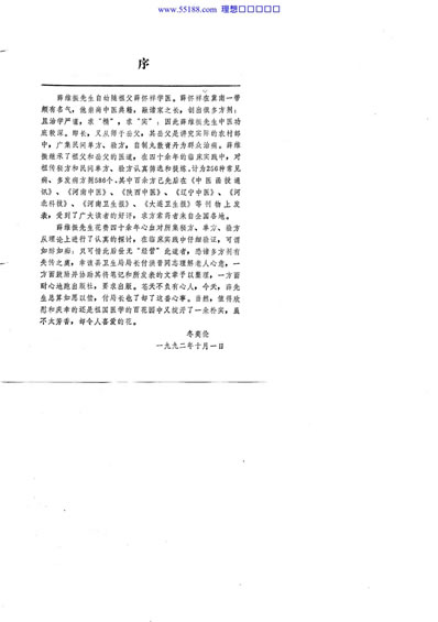 薛氏祖传秘方.电子版.pdf