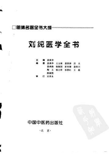 明清名医全书大成_刘纯医学全书.电子版.pdf