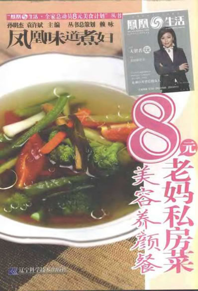 48元老妈私房菜美容养颜.电子版.pdf