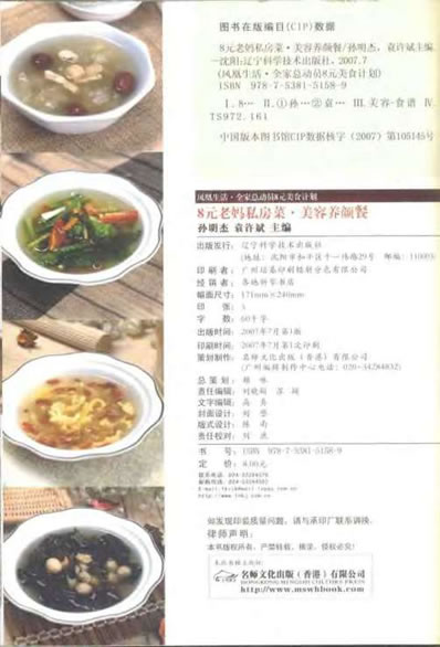 48元老妈私房菜美容养颜.电子版.pdf