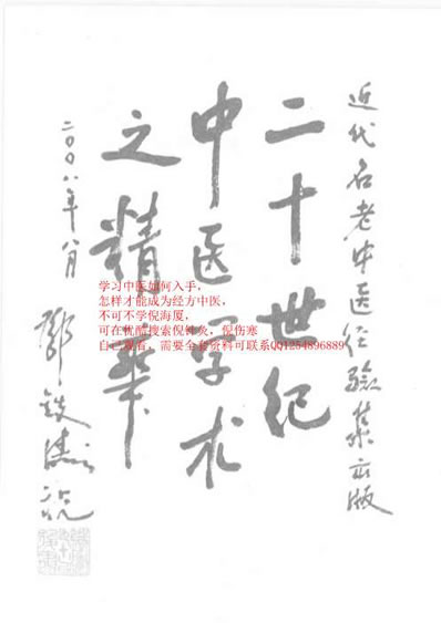 刘树农论内科.电子版.pdf
