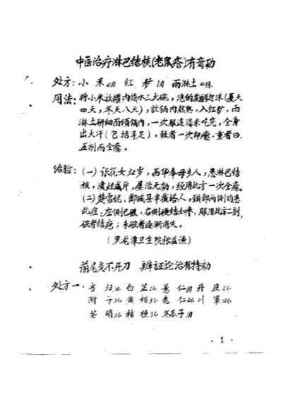 50年代手抄本百试百验祖传秘方袁伟.电子版.pdf