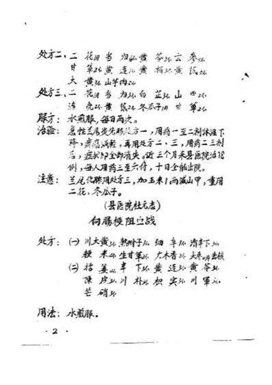 50年代手抄本百试百验祖传秘方袁伟.电子版.pdf