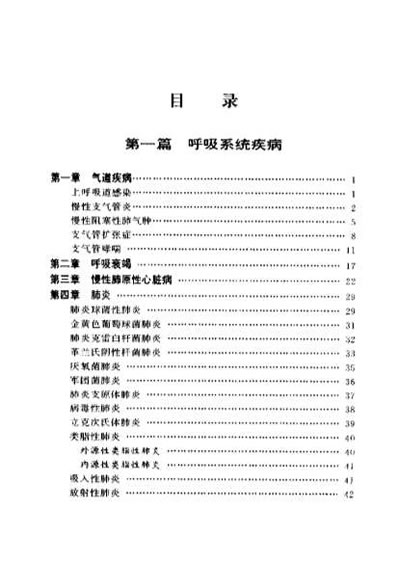 中华内科临床手册.电子版.pdf