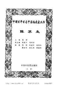中医临床_陈苏生.电子版.pdf
