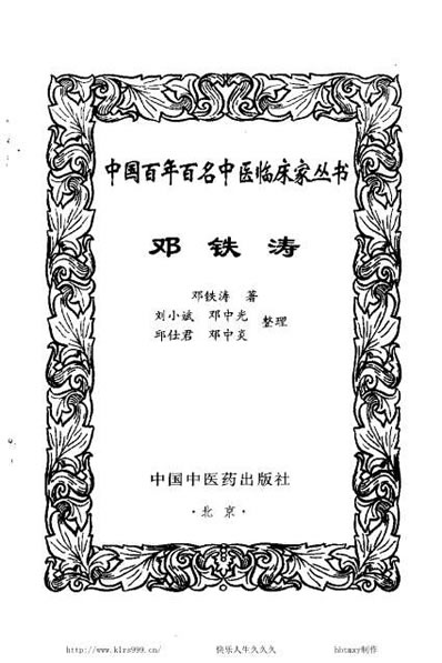 中医临床_邓铁涛.电子版.pdf