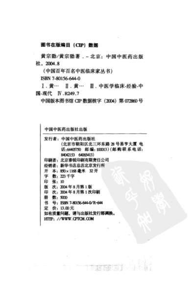 中医临床_黄宗勖.电子版.pdf