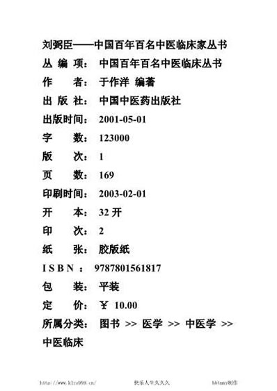 中医临床_刘弼臣.电子版.pdf