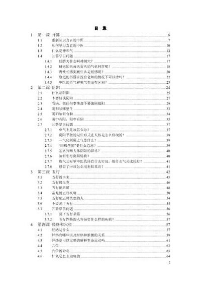 气学教材一.大千老师讲中医基础.电子版.pdf