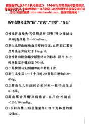 新版临床执业医师重点高频考点必备手册.电子版.pdf