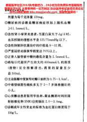 新版临床执业医师重点高频考点必备手册.电子版.pdf