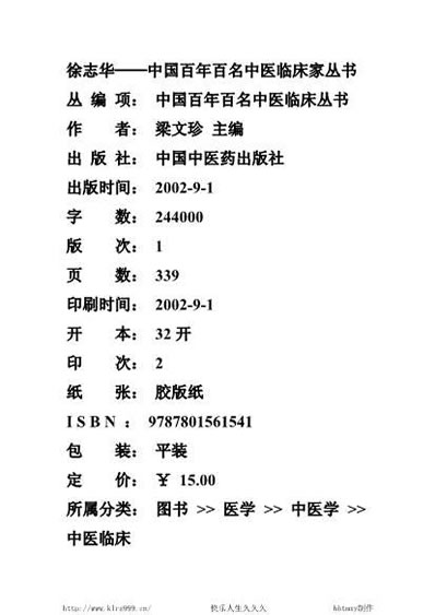 中医临床_徐志华.电子版.pdf