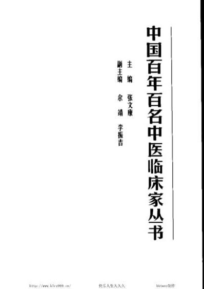 中医临床_徐志华.电子版.pdf