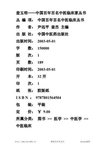 中医临床_查玉明.电子版.pdf