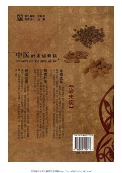 .中医治未病解读.电子版.pdf
