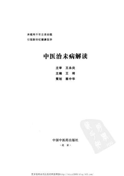 .中医治未病解读.电子版.pdf