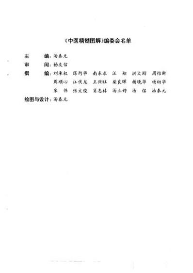 .中医精髓图解.电子版.pdf