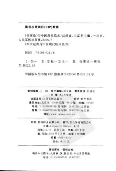 .伤寒论.与中医现代临床.电子版.pdf