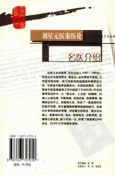 .刘星元医案医论.电子版.pdf