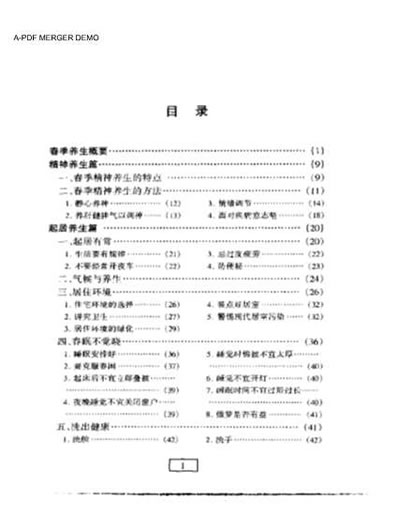 .四季养生丛书-春.电子版.pdf