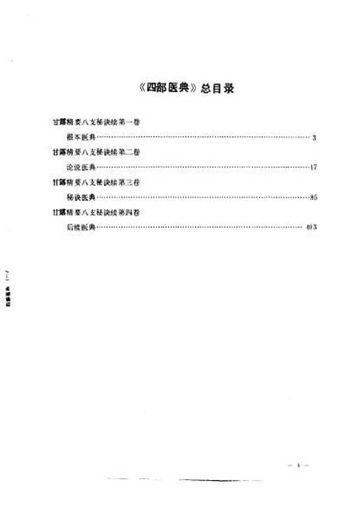 .四部医典.电子版.pdf