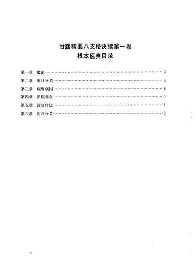 .四部医典.电子版.pdf