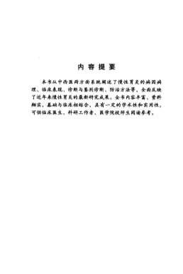 .慢1姓胃炎.张永锋编着.电子版.pdf