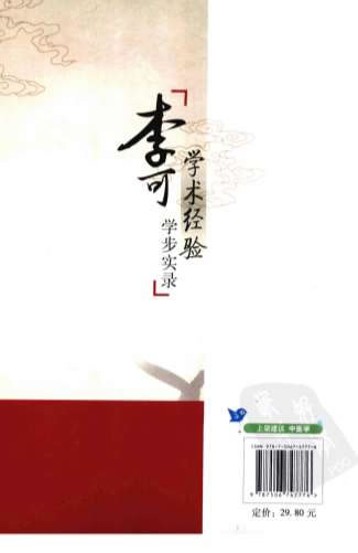 .李可学术经验学步实录.电子版.pdf
