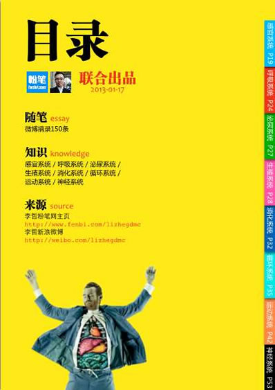 .李哲教你学解剖.粉笔网出品.电子版.pdf