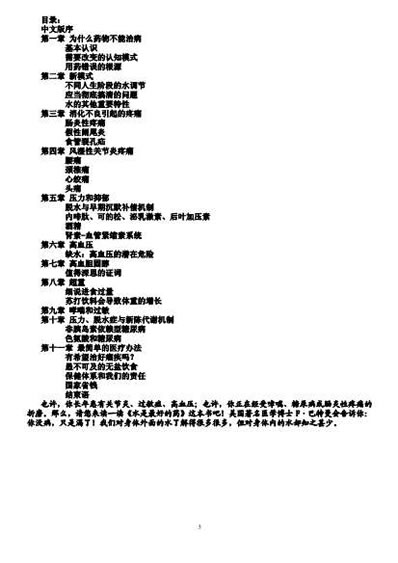 .水是最好的药._全本带图.电子版.pdf