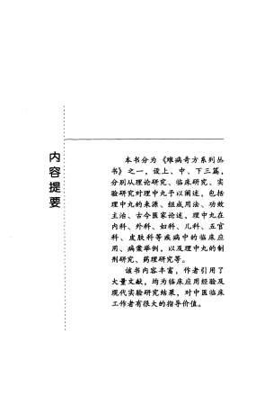 .理中丸.刘一凡-董正显编着.电子版.pdf