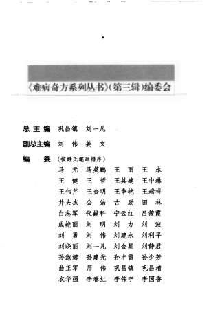 .理中丸.刘一凡-董正显编着.电子版.pdf