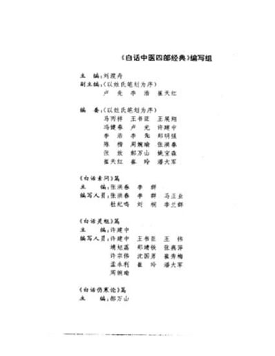 .白话中医四部经典之温病条辨.电子版.pdf