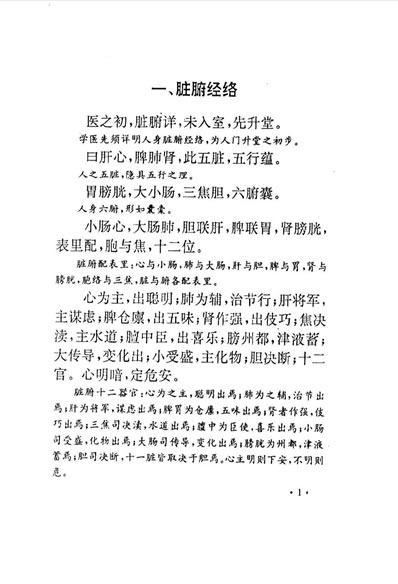 .续编医学三字经.电子版.pdf