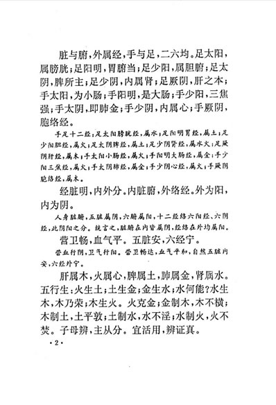 .续编医学三字经.电子版.pdf
