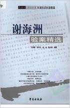 .谢海洲验案精选.电子版.pdf .谢海洲验案精选.电子版.pdf