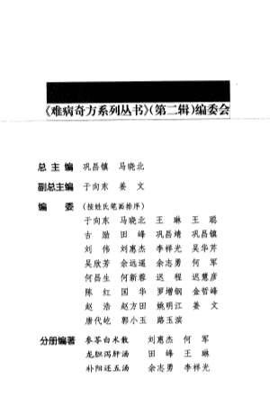 .防风通圣散.佘远遥-迟慧彦编着.电子版.pdf