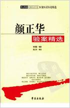 .颜正华验案精选.电子版.pdf .颜正华验案精选.电子版.pdf