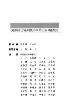 .麻黄汤.王中琳-席加秋编着.电子版.pdf