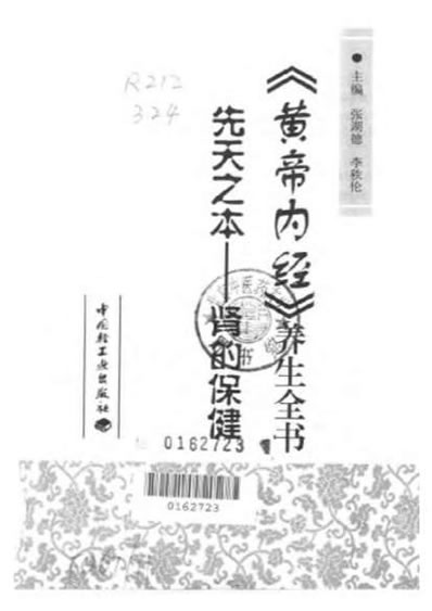.黄帝内经.养生全书.电子版.pdf