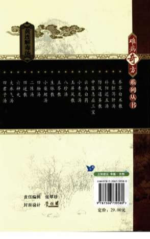 .黄连解毒汤.张晓杰-李伟宁编着.电子版.pdf