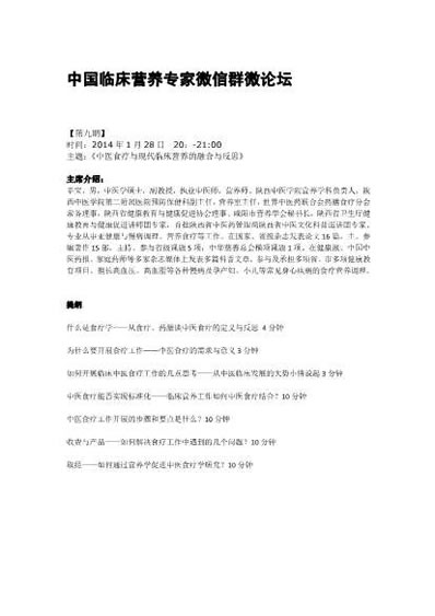 中医食疗与现代临床营养的融合与反思.电子版.pdf