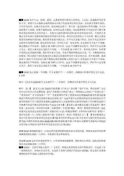 中医食疗与现代临床营养的融合与反思.电子版.pdf