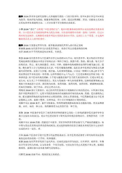 中医食疗与现代临床营养的融合与反思.电子版.pdf