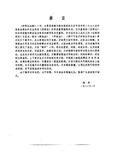 .天津科技.伤寒论诠解刘渡舟.电子版.pdf