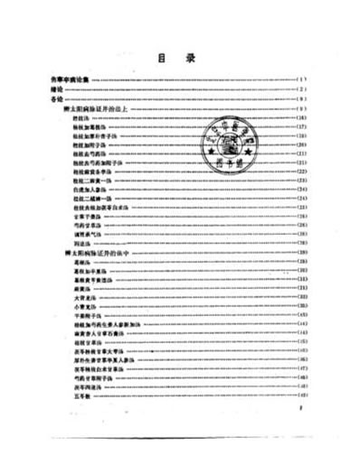 .天津科技.伤寒论诠解刘渡舟.电子版.pdf