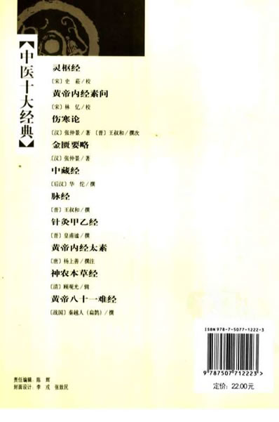 神农本草经_清顾观光.电子版.pdf